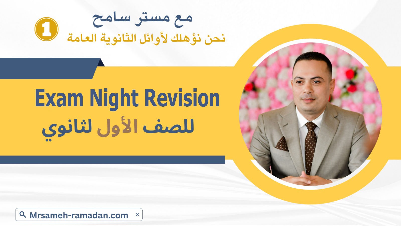 Exam Night Revision