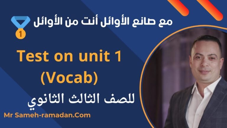 Quiz on vocabulary unit 1  الصف الثالث الثانوي