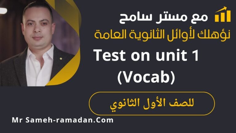 Quiz on vocabulary unite 1 (الصف الاول الثانوي )