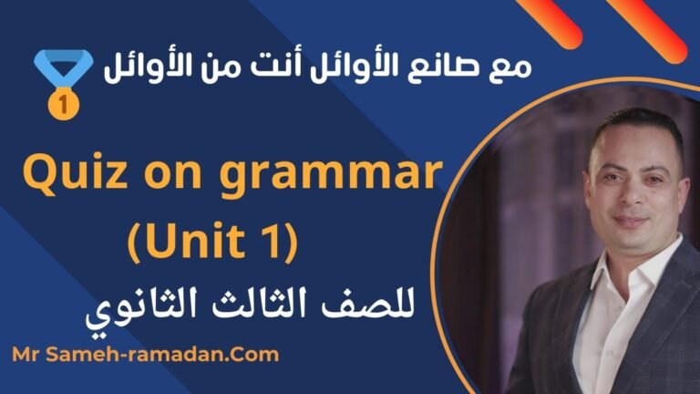 Test on Unit 1 (Grammar)الصف الثالث الثانوي