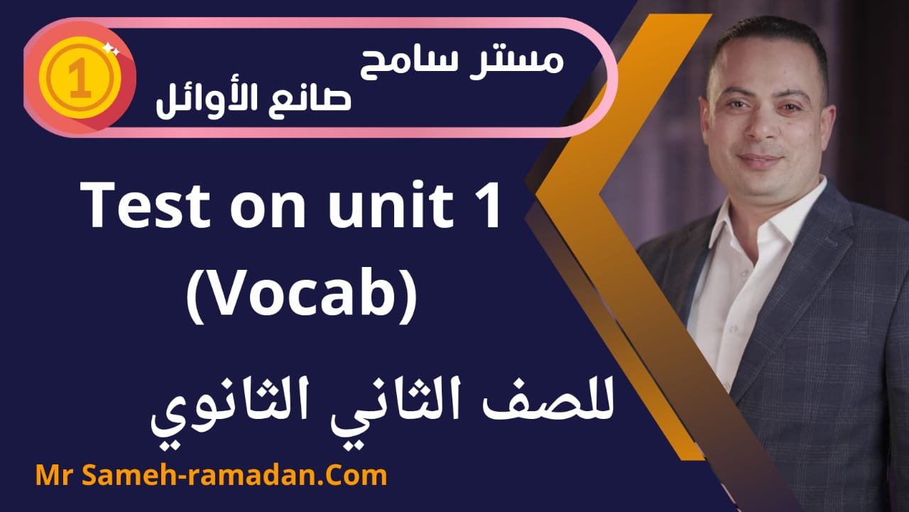 Quiz on vocabulary unit 1 (الصف الثاني الثانوي)