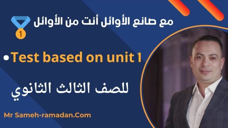 Test based on Unit 1 الصف الثالث الثانوي