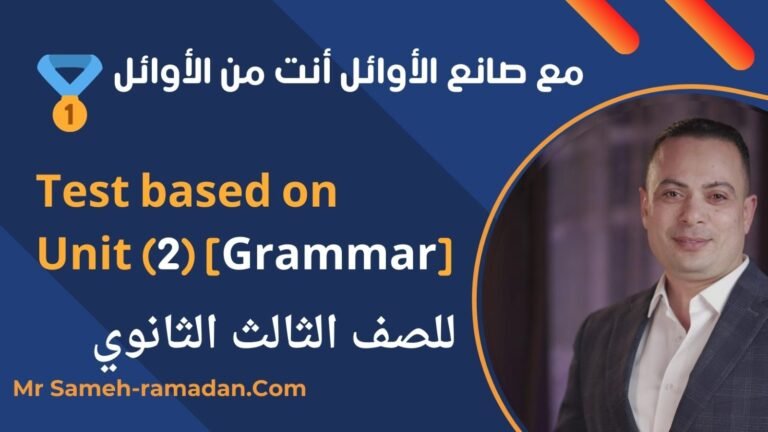 Test based on Unit 2 (Grammar)الصف الثالث الثانوي