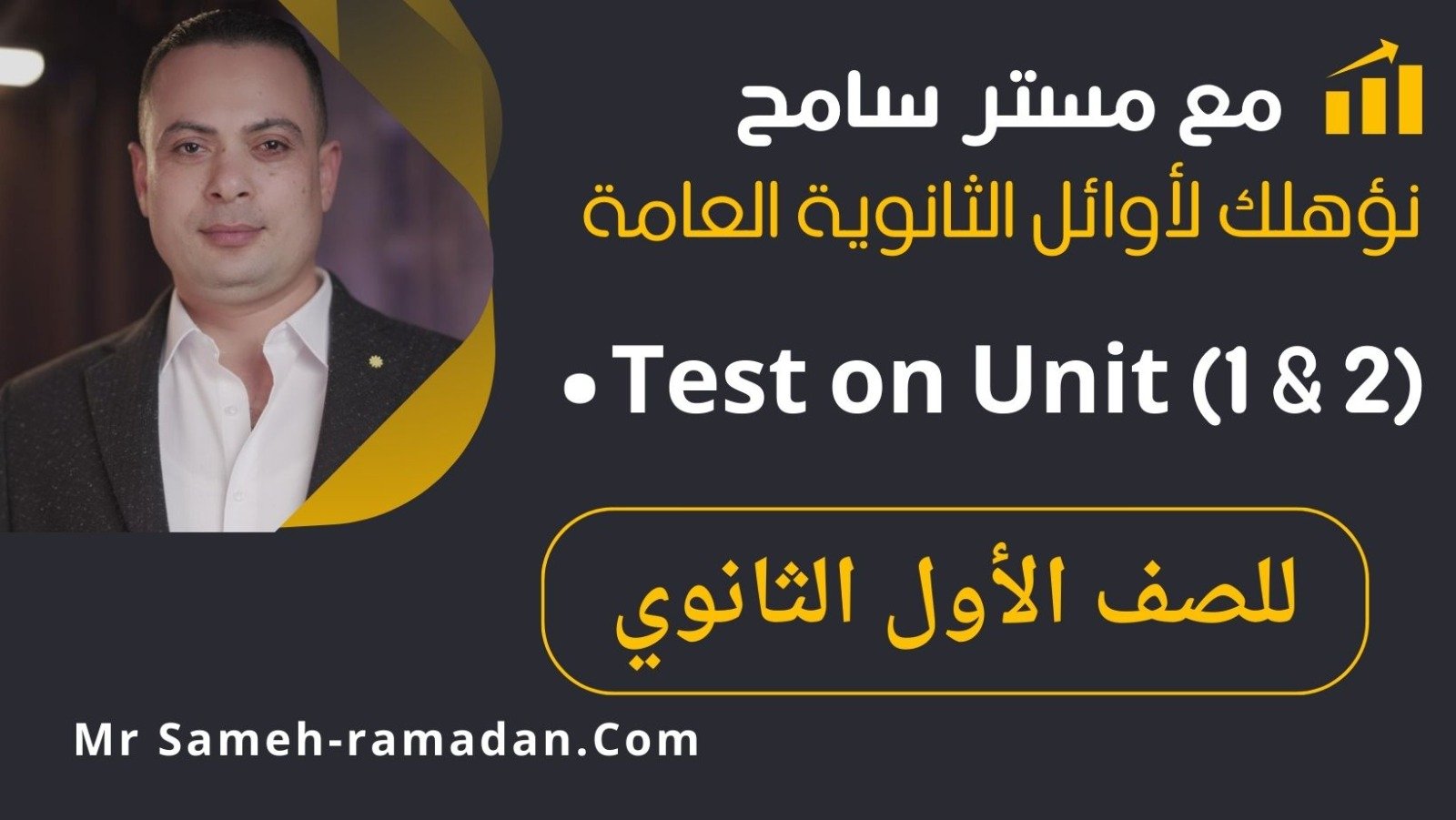 Test on Unit 1 & 2(الصف الاول الثانوي)