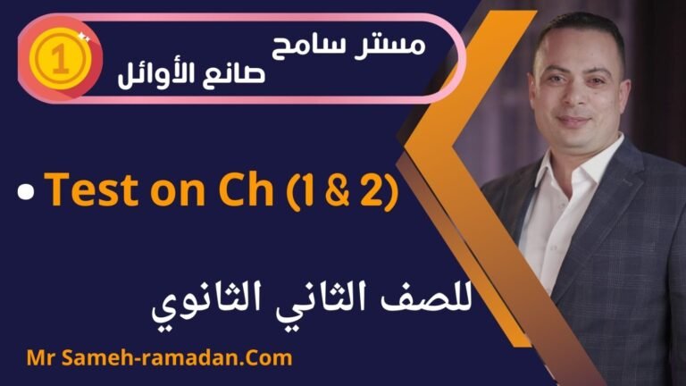 Test on Ch. 1 & 2(الصف الثاني الثانوي)