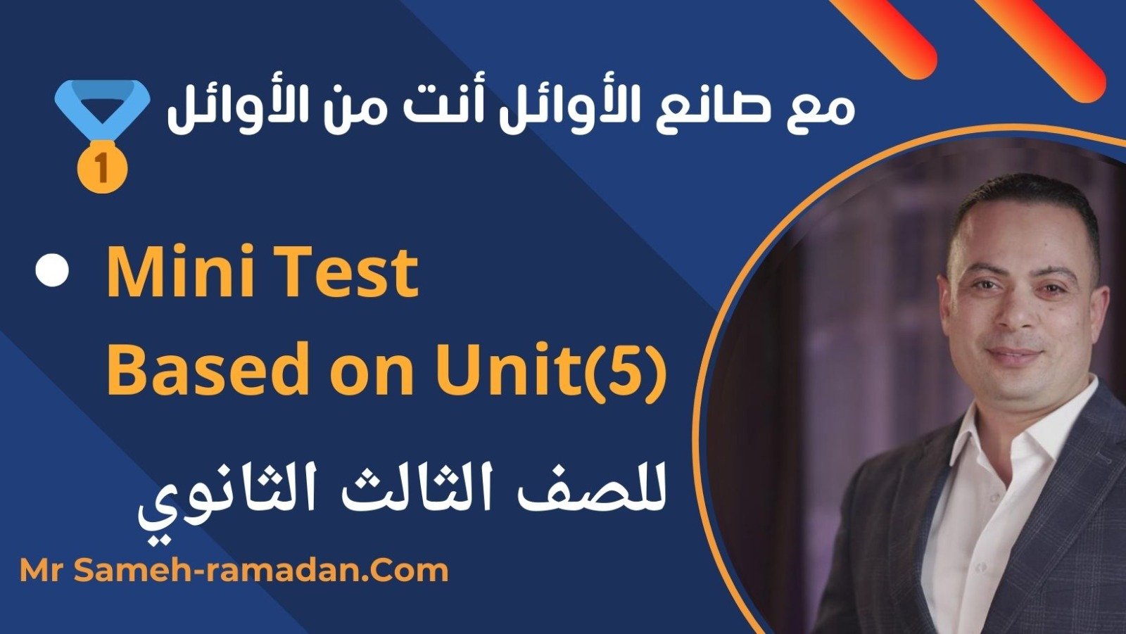 Mini Test based on Unit 5(الصف الثالث الثانوي )