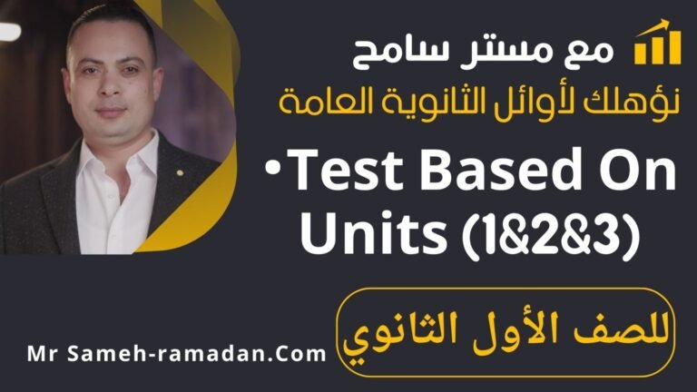 Test based on units 1 – 3(الصف الاول الثانوي)