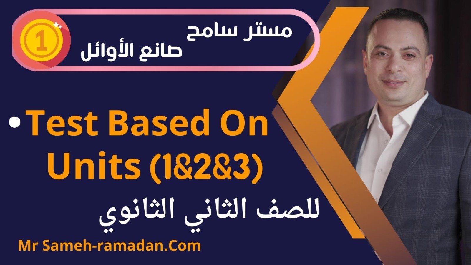 Test based on units 1 – 3(الصف الثاني الثانوي )