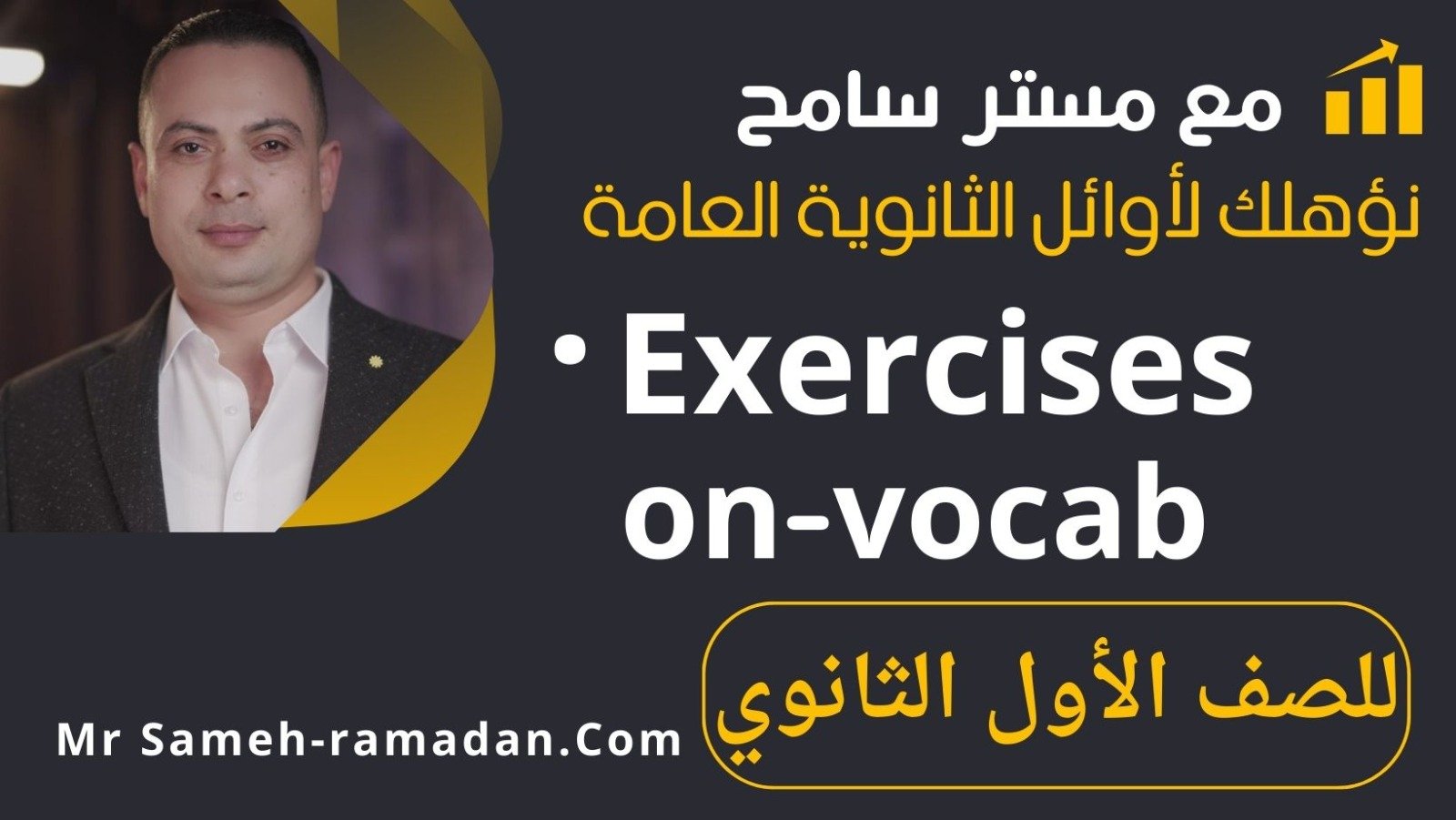 Exercises on vocabulary(الصف الاول الثانوي)