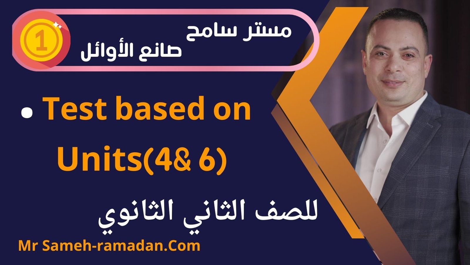 Test based on units 4 – 6 (A(الصف الثاني الثانوي)