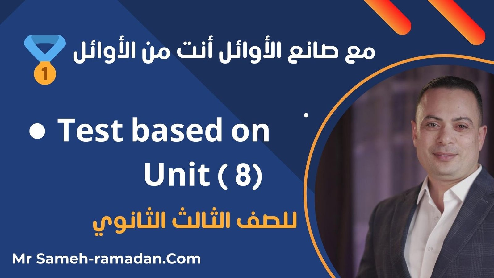 Test based on Unit 8(الصف الثالث الثانوي)