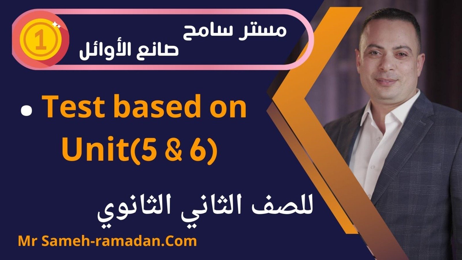 Test based on Unit 5 – 6(الصف الثاني الثانوي)