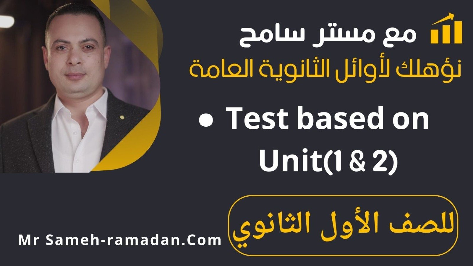 Test on Unit 1 & 2(الصف الاول الثانوي)