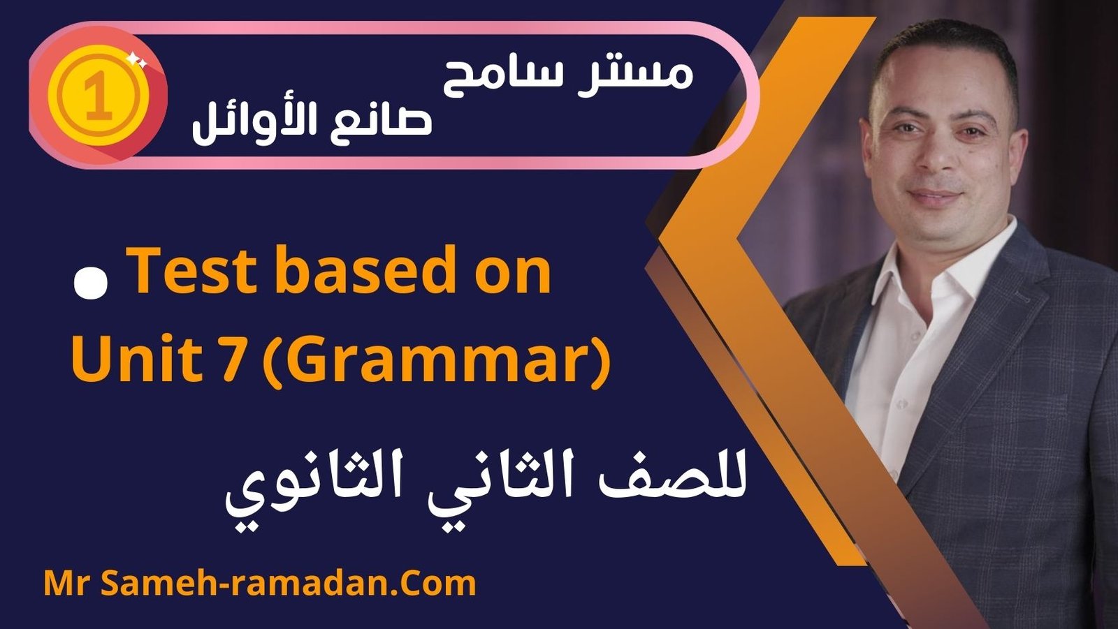 Test based on Unit 7 (Grammar)(الصف الثاني الثانوي)