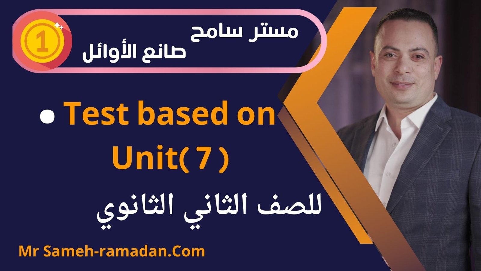 Test based on Unit 7(الصف الثاني الثانوي)