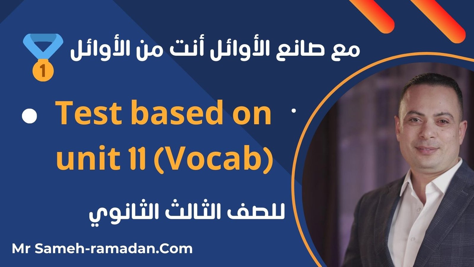 Test based on unit 11 (Vocab)(الصف الثالث الثانوي)