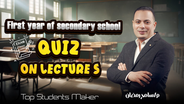 Quiz on Lecture 5 (1st year Sec)