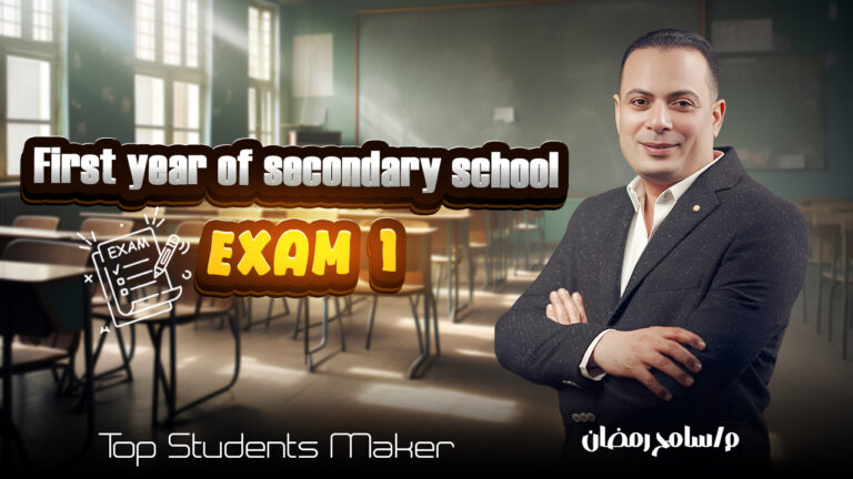 Quiz on Lecture 1( 1st year Sec. )