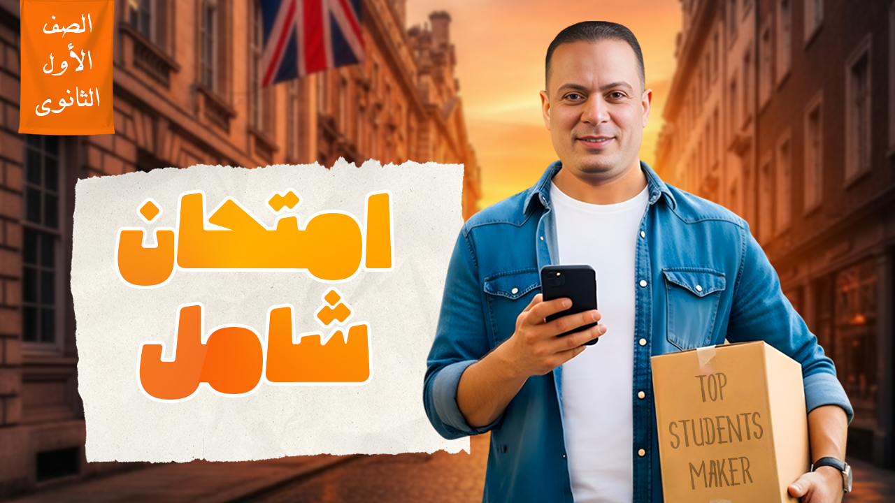 Quiz on Unit 1-4 (A)(1 st year Sec.)