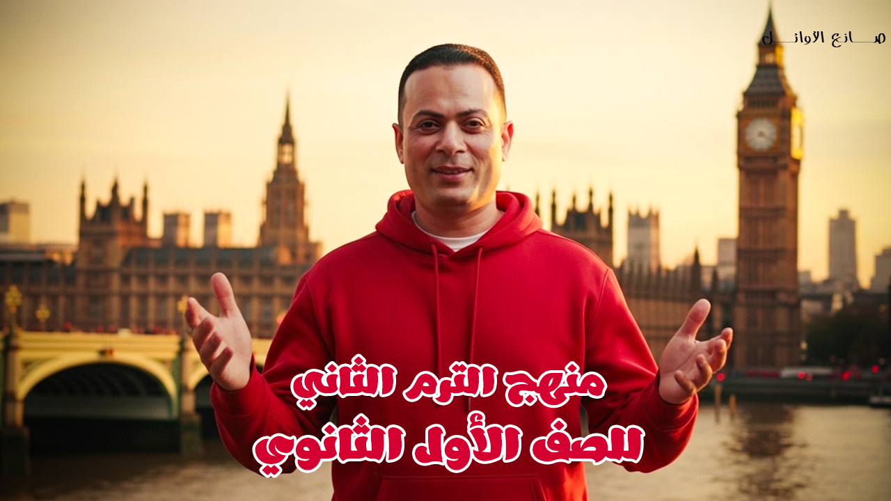 First secondary grade curriculum (second term)